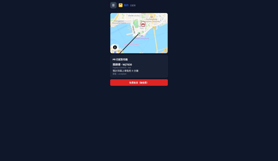 乘客版：行程跟車畫面